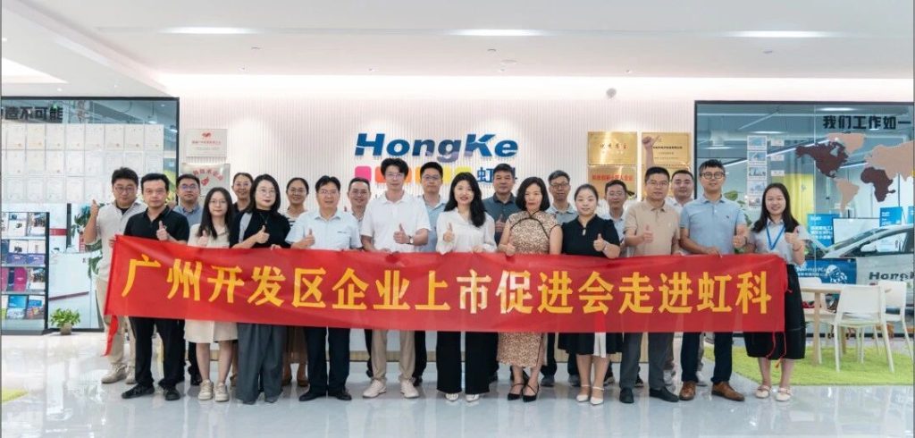 广州开发区企业上市促进会走进虹科