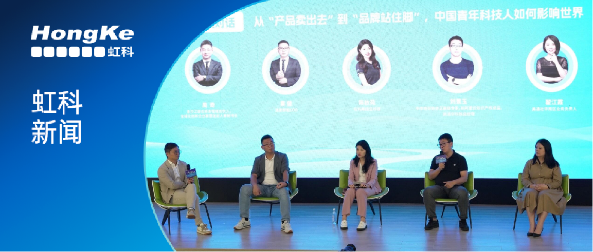 阅读更多心博足球相关的文章 ​​虹科动态 | CEO陈秋苑受邀出席青年科技创新出海交流活动