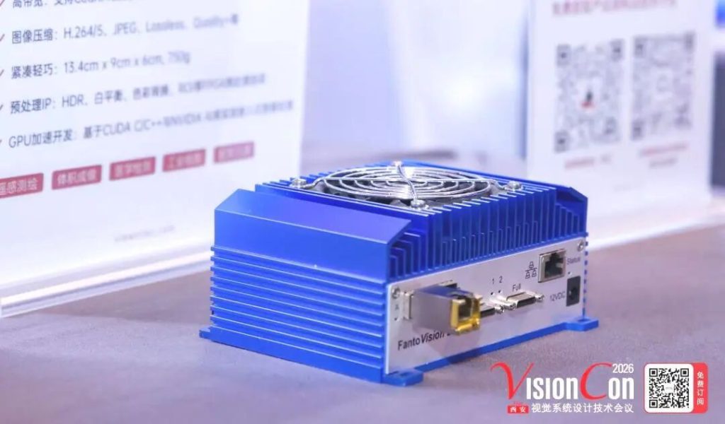 友思特边缘计算解决方案亮相VisionCon西安站